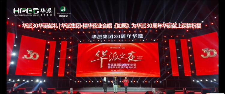 华派30华诞献礼 | 华派集团&middot;豪门国际官网药业合唱《如愿》为华派30周年华诞献上深情祝福