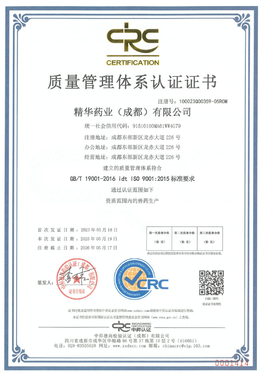 质量治理系统认证证书