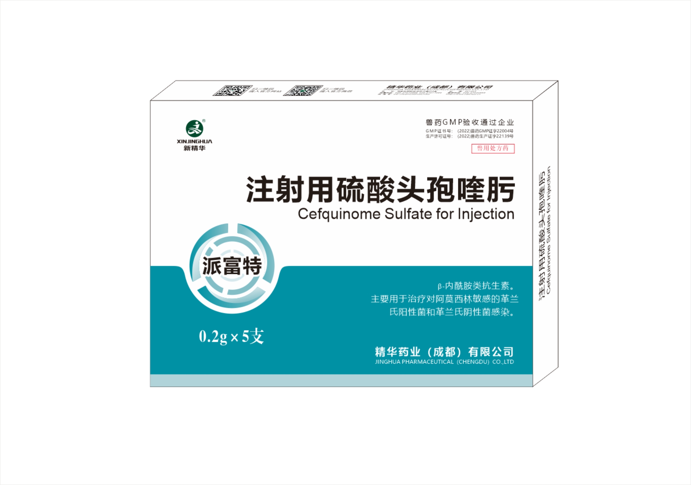 0.2g注射用硫酸头孢喹肟