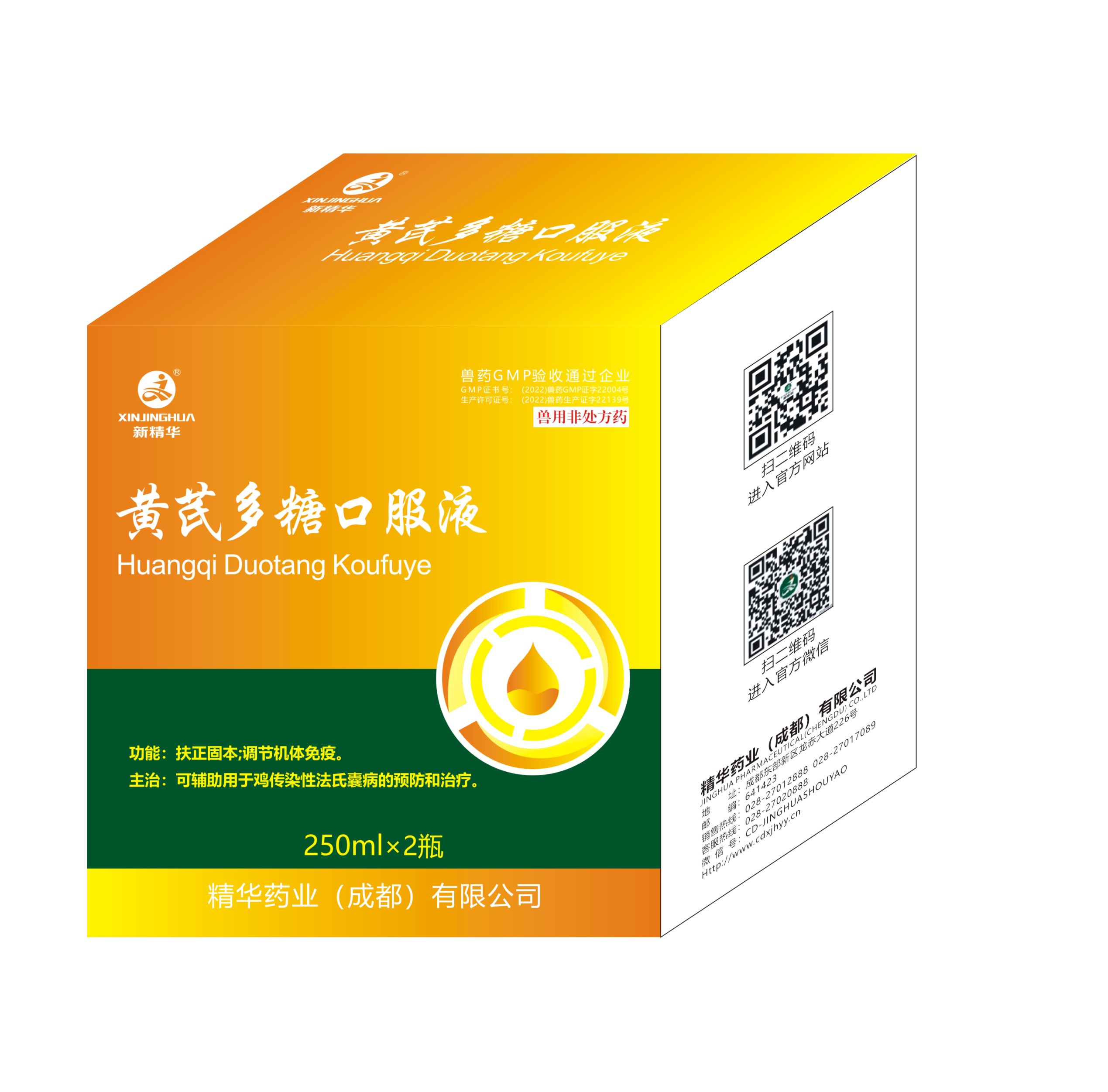 黄芪多糖口服液-规；吵∽ㄓ