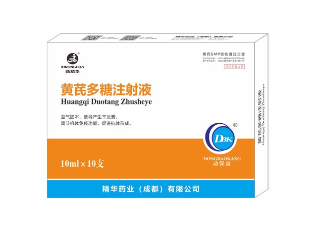 【黄芪多糖注射液】-规；吵∽ㄓ