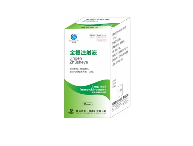 【金根注射液】-规；吵∽ㄓ